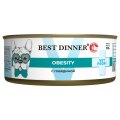 Best Dinner Vet Profi Obesity / Диетический корм Бест Диннер для собак с Говядиной (цена за упаковку)