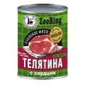 ZooRing / Консервы Зооринг для собак Рубленое мясо Телятина с Сердцем (цена за упаковку) ZooRing / Консервы Зооринг для собак Рубленое мясо Телятина с Сердцем (цена за упаковку)