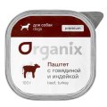 Organix Premium / Консервы Органикс для собак 65% Паштет с говядиной и индейкой (цена за упаковку)