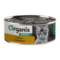 Organix / Консервы Органикс для котят Курочка с кроликом (цена за упаковку)