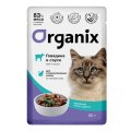 Organix / Влажный корм Органикс для стерилизованных для Кожи и шерсти Говядина в соусе (цена за упаковку)