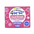 4 с хвостиком Ошейник Репеллентный для собак Крупных пород защита от блох до 3 месяцев и клещей до 4 недель Синий