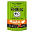 ZooRing / Влажный корм Зооринг Паучи для стеризованных кошек Мясные кусочки в соусе Индейка с клюквой (цена за упаковку)