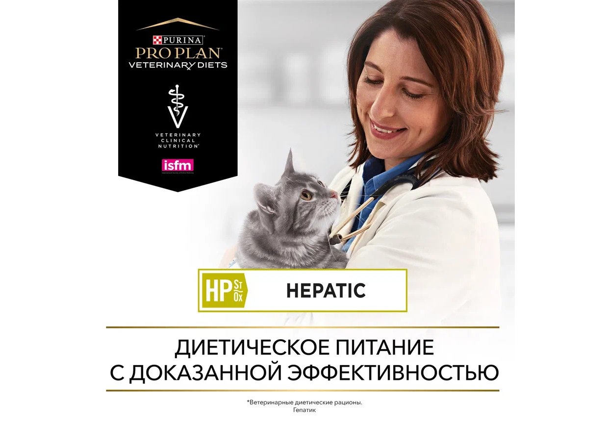 PRO PLAN VETERINARY DIETS HP STOX HEPATIC / Сухой корм ПРО ПЛАН  Ветеринарная диета для взрослых кошек при хронической печеночной  недостаточности 1,5 кг купить в Москве по низкой цене 3 200₽ |