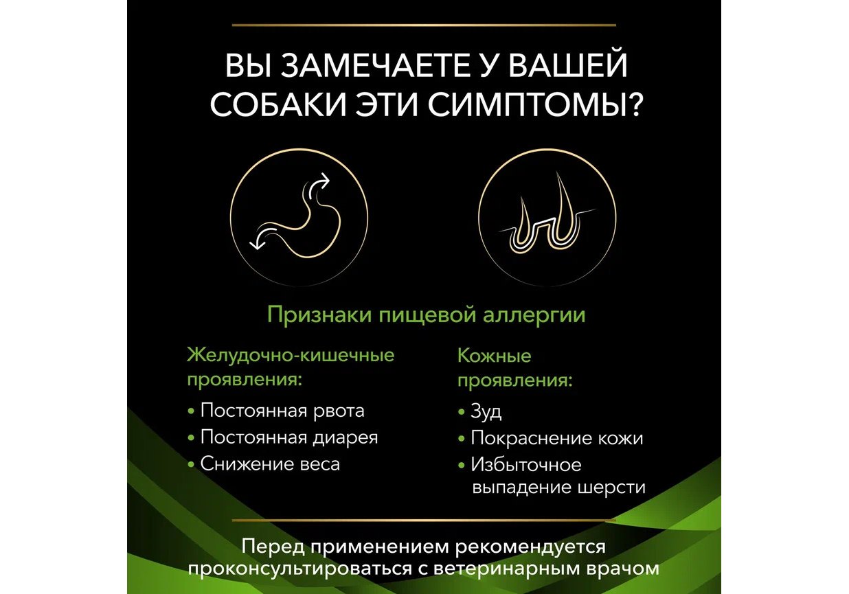 PRO PLAN VETERINARY DIETS HA HYPOALLERGENIC / Лечебные консервы ПРО ПЛАН  Ветеринарная диета для взрослых собак для снижения пищевой непереносимости  ингредиентов и питательных веществ (цена за упаковку) 400г x 12шт купить в