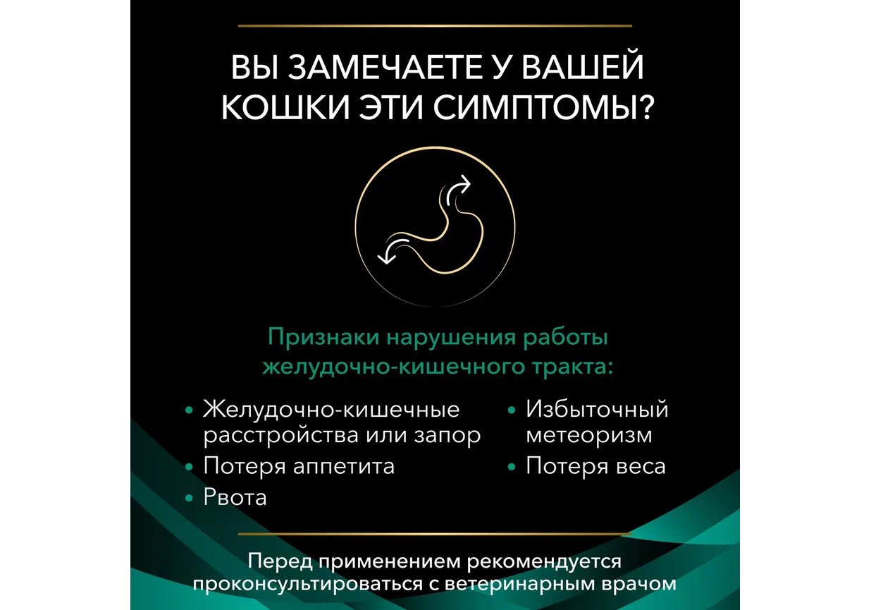 PRO PLAN VETERINARY DIETS EN STOX GASTROINTESTINAL / Сухой корм ПРО ПЛАН  Ветеринарная диета для котят и взрослых кошек для снижения проявлений  кишечных расстройств 5 кг купить в Москве по низкой цене