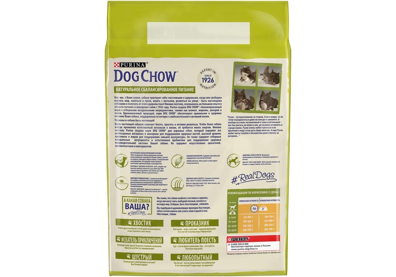 Purina Dog Chow Adult Chicken / Сухой корм Пурина Дог Чау для взрослых  собак с курицей 2,5 кг купить в Москве по низкой цене 920₽ |  интернет-магазин ZooMag.ru