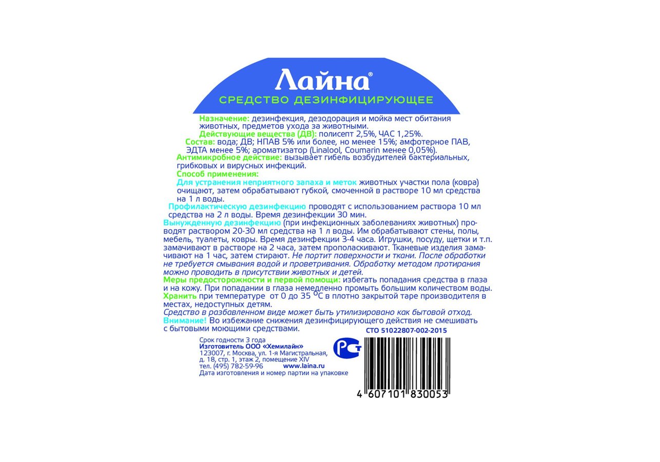 Лайна для животных / Средство для дезинфекции и уборки помещений Устраняет  запахи и метки животных Лаванда 300 мл купить в Москве по низкой цене 440₽  | интернет-магазин ZooMag.ru