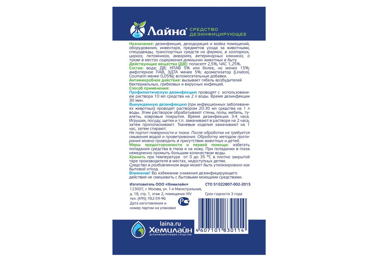 Лайна для животных / Средство для дезинфекции и уборки помещений Устраняет  запахи и метки животных Лаванда (канистра)