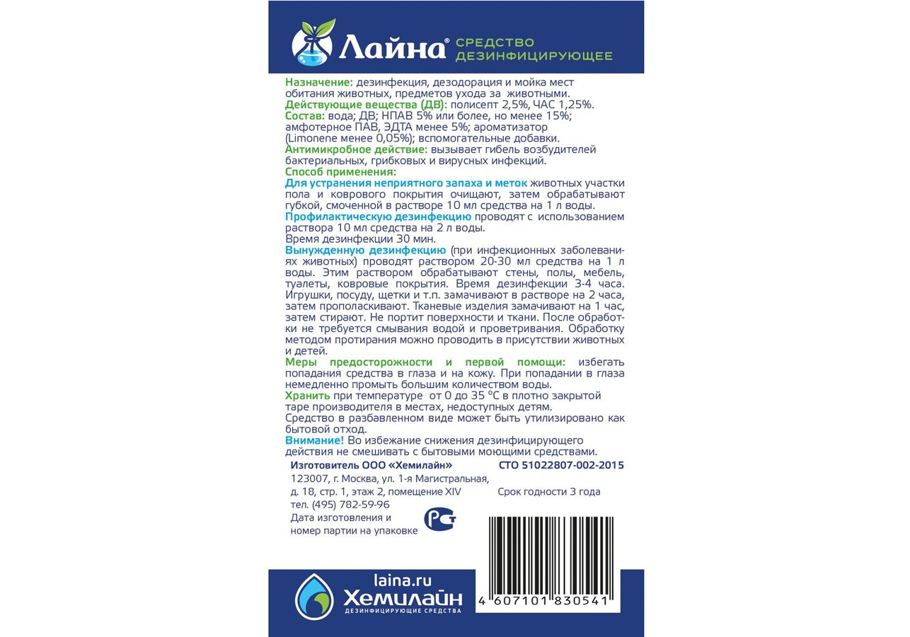 Лайна для животных / Средство для дезинфекции и уборки помещений Устраняет  запахи и метки животных Пихта 1 л купить в Москве по низкой цене 1 070₽ |  интернет-магазин ZooMag.ru