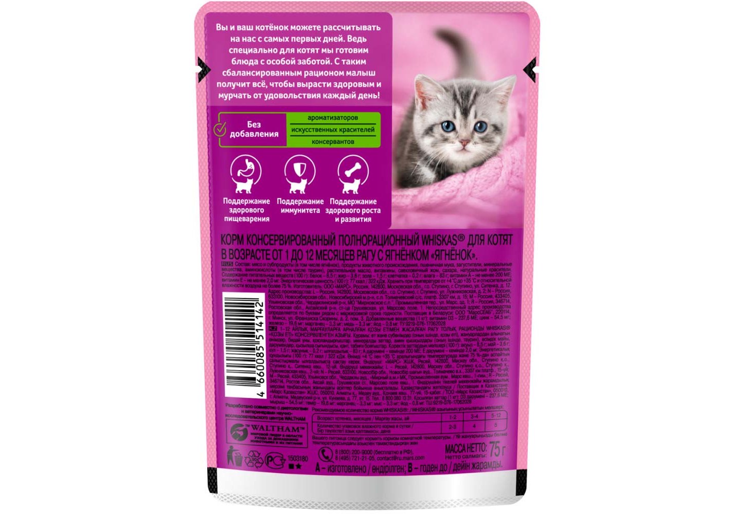 Whiskas / Паучи Вискас для Котят Ягненок рагу (цена за упаковку) 75г х 28шт  купить в Москве по низкой цене 850₽ | интернет-магазин ZooMag.ru