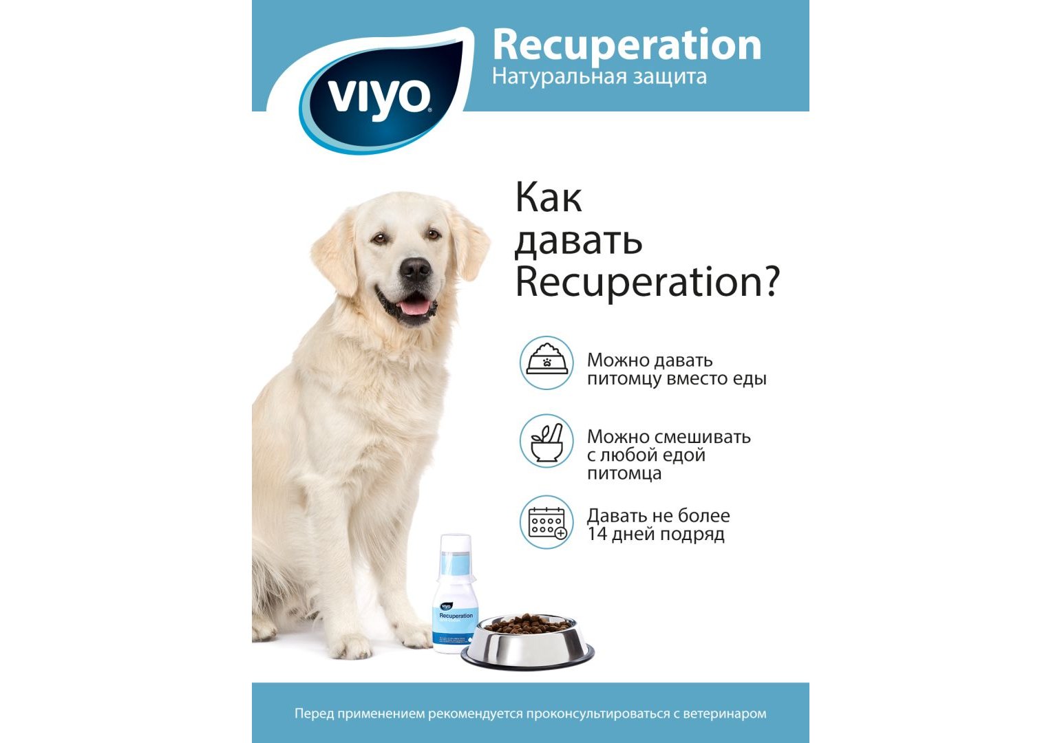 VIYO Recuperation / Питательный напиток Вийо для собак всех возрастов 150  мл купить в Москве по низкой цене 920₽ | интернет-магазин ZooMag.ru