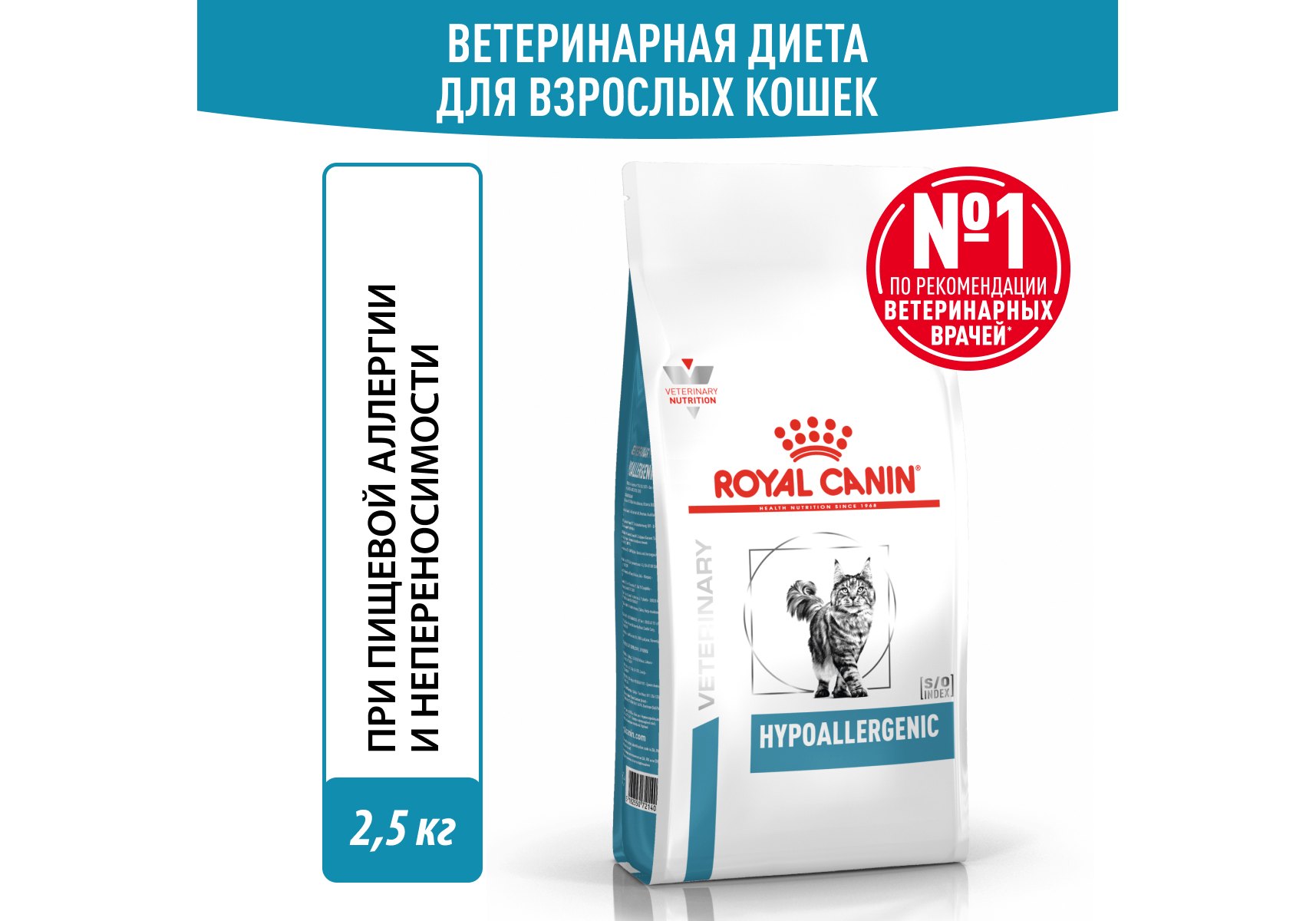 Royal Canin Hypoallergenic DR25 / Ветеринарный сухой корм Роял Канин  Гипоаллергенный для кошек Пищевая аллергия и непереносимость 2,5 кг купить  в Москве по низкой цене 4 378₽ | интернет-магазин ZooMag.ru