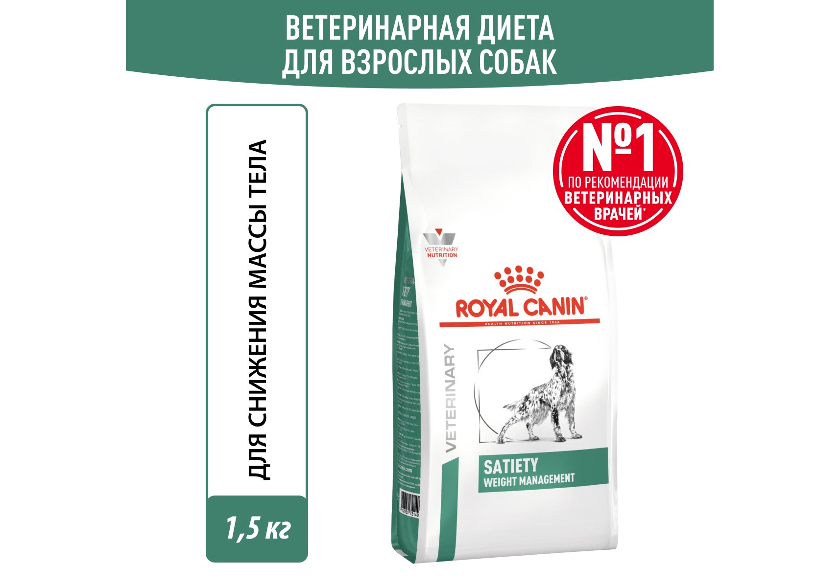 Royal Canin Satiety Weight Management SAT30 / Ветеринарный сухой корм Роял  Канин для собак Сетаети Вейт Менеджмент Контроль избыточного веса 1,5 кг  купить в Москве по низкой цене 1 914₽ | интернет-магазин ZooMag.ru