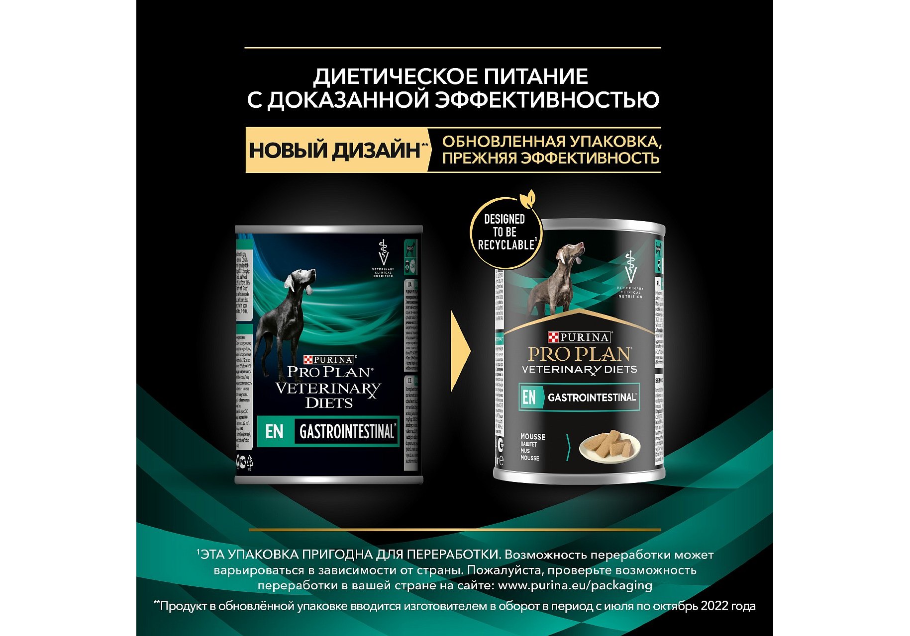 PRO PLAN VETERINARY DIETS EN GASTROINTESTINAL / Лечебные консервы ПРО ПЛАН  Ветеринарная диета для взрослых собак при расстройствах пищеварения (цена  за упаковку) 400г x 12шт купить в Москве по низкой цене 5