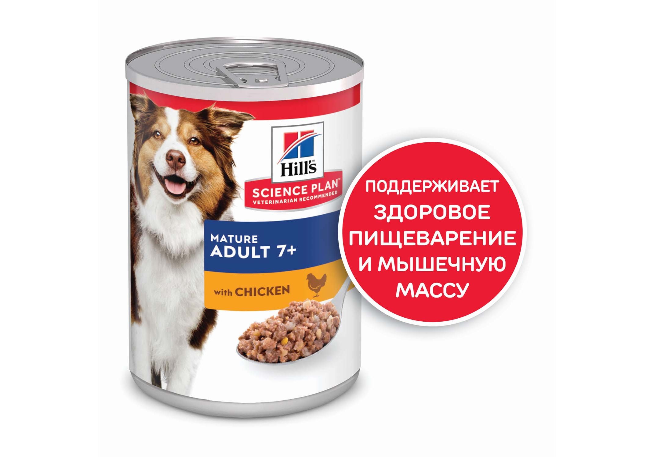 Hills Science Plan Mature Adult 7+ Chicken / Консервы Хиллс для Пожилых  собак Курица (цена за упаковку) 370г x 12шт купить в Москве по низкой цене  5 290₽ | интернет-магазин ZooMag.ru