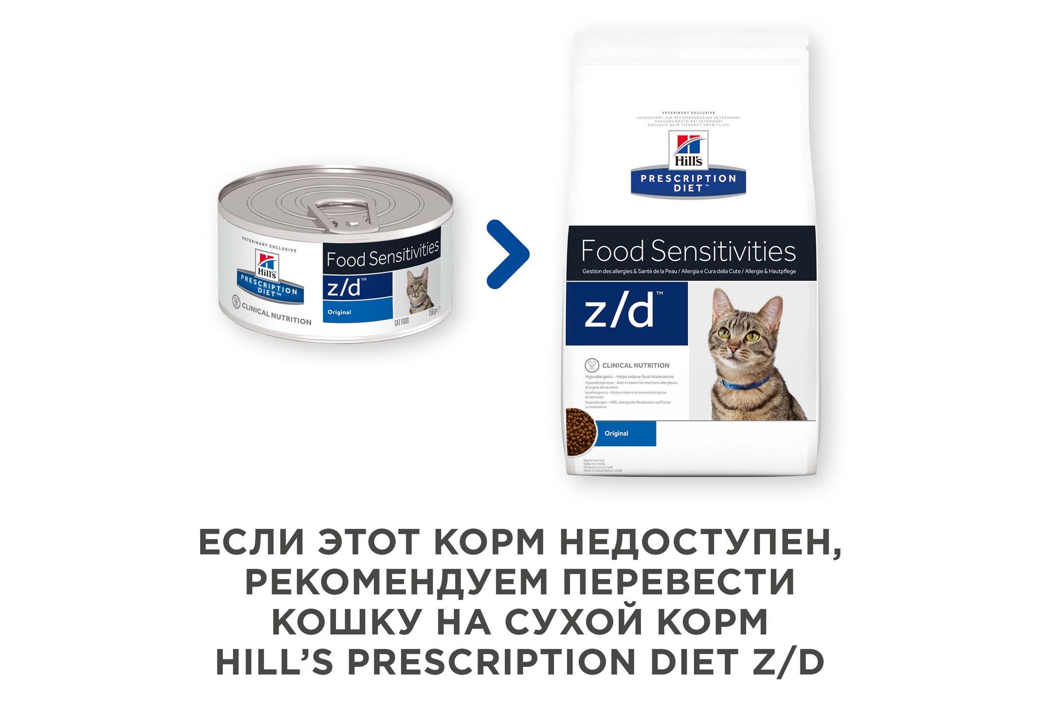 Hills Prescription Diet zd Food Sensitivities / Лечебные консервы Хиллс  для кошек при Пищевой Аллергии (цена за упаковку) 156г x 24шт купить в  Москве по низкой цене 5 390₽ | интернет-магазин ZooMag.ru