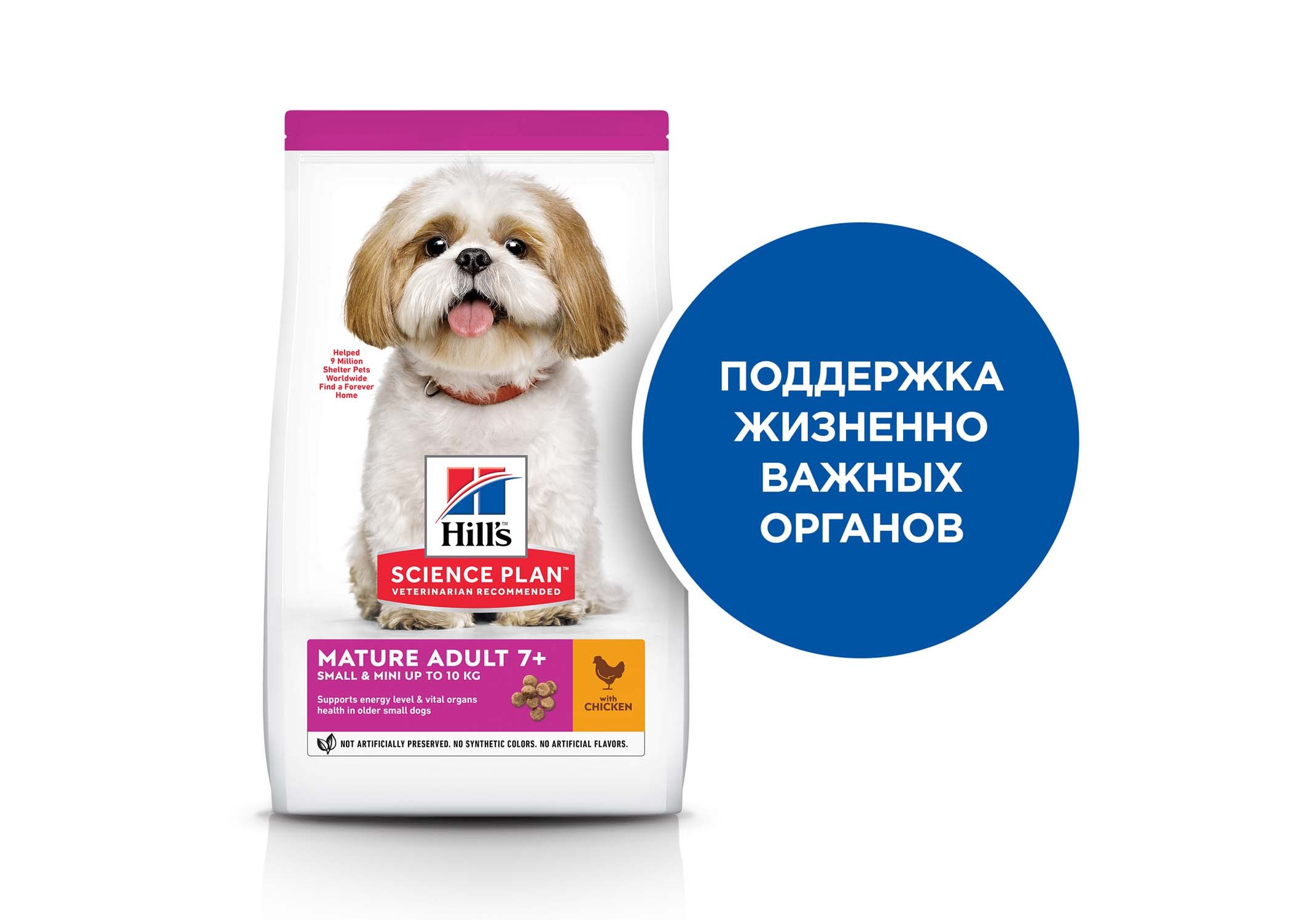 Hills Science Plan Mature Adult 7+ Small & Mini Chicken / Сухой корм Хиллс  для собак Мелких пород старше 7 лет Курица 1,5 кг купить в Москве по низкой  цене 1 740₽ | интернет-магазин ZooMag.ru