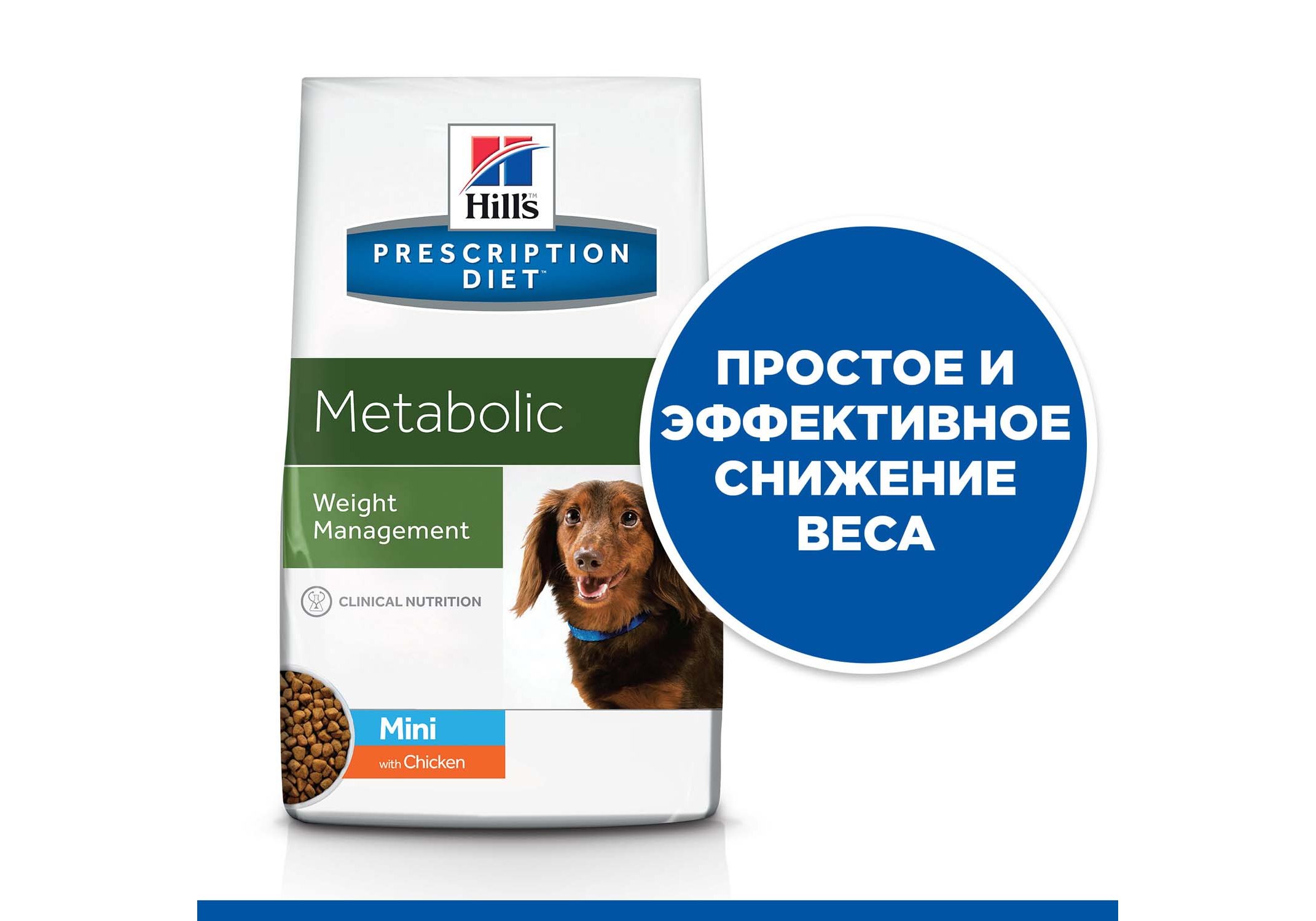 Хиллс Метаболик для собак. Н ills metabolic Mini with Chicken 3 кг. Нормы корма Хиллс для собак Метаболик. Корма для снижения веса у собак.