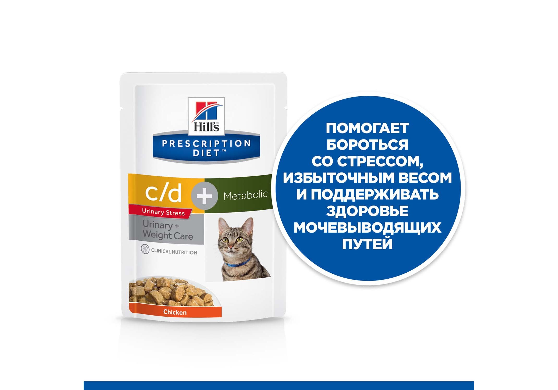 Корм hills c d urinary stress. Хиллс Метаболик Уринари. Хилс Уринари c/d стресс. Метаболик Уринари Хиллс для кошек. Сухой диетический корм для кошек Hill's Prescription Diet metabolic, Urinary stress.