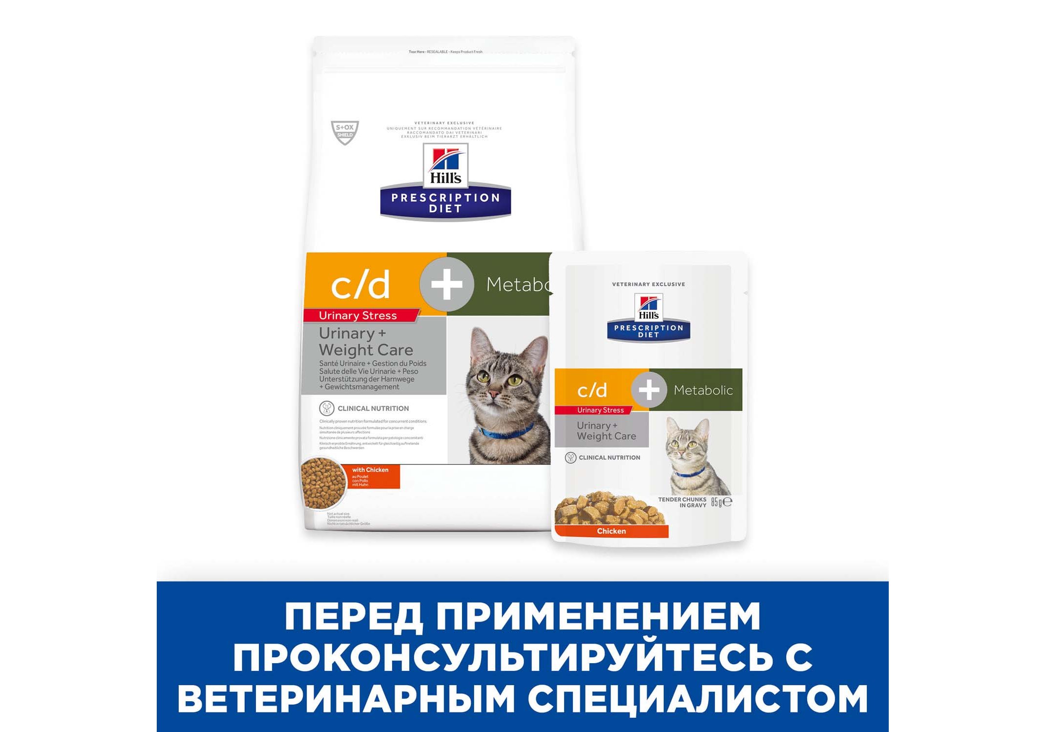 Корм влажный Хиллс для кошек c/d Urinary stress metabolic. Хиллс Уринари стресс Метаболик. Сухой диетический корм для кошек Hill's Prescription Diet metabolic, Urinary stress. Хиллс Метаболик для кошек.