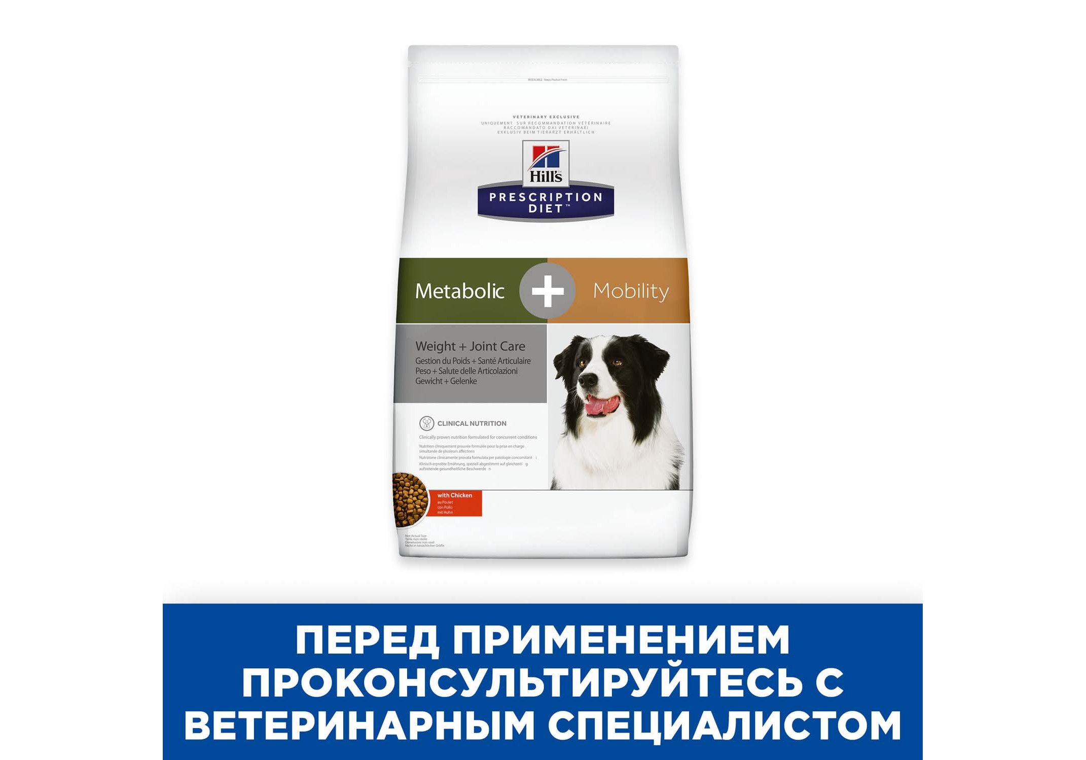 Hills Prescription Diet Metabolic Mobility Weight Joint Care 12 19 660 ZooMag.ru