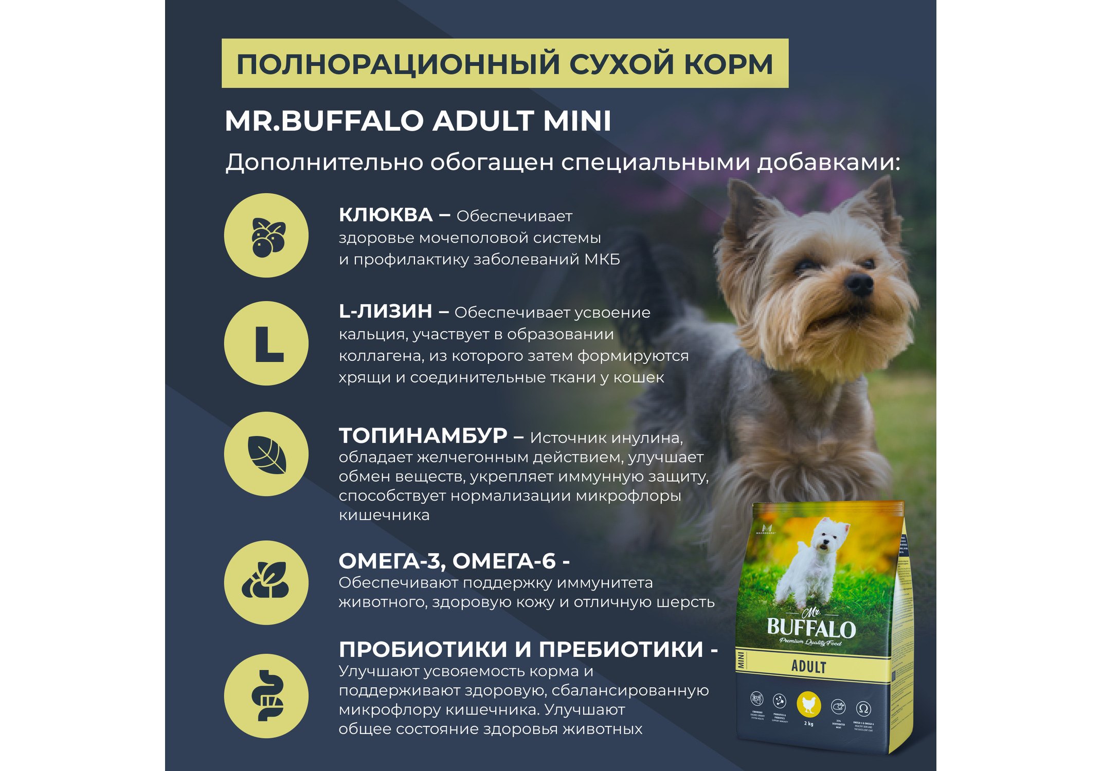 Mr.Buffalo Adult Mini / Сухой корм Мистер Бафало для собак Мелких пород  Курица 2 кг купить в Москве по низкой цене 986₽ | интернет-магазин ZooMag.ru