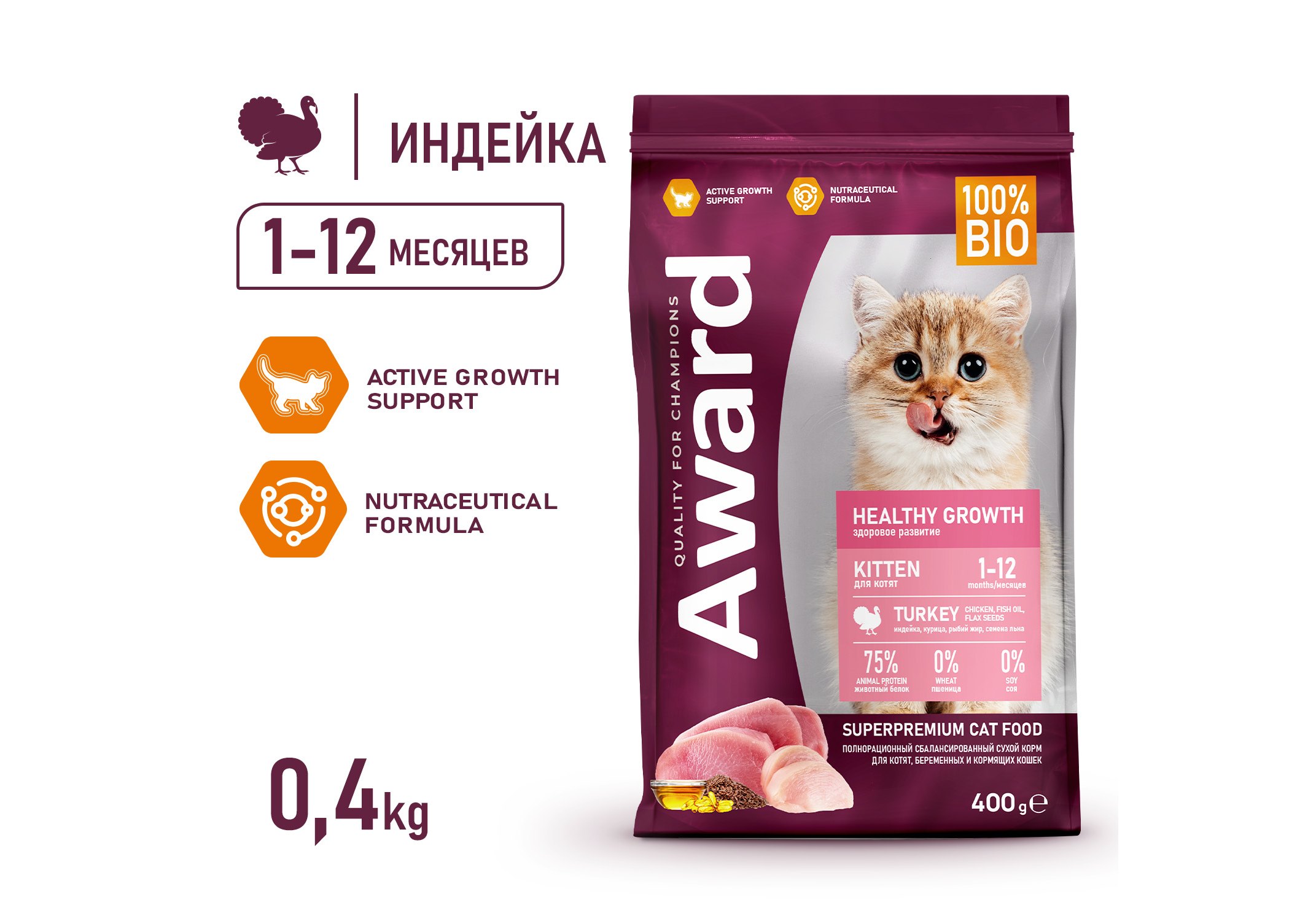 Award Kitten Healthy growth / Сухой корм Авард для Котят от 1 месяца,  беременных и кормящих кошек Индейка курица рыбий жир семя льна 400 г купить  в Москве по низкой цене 395₽ |