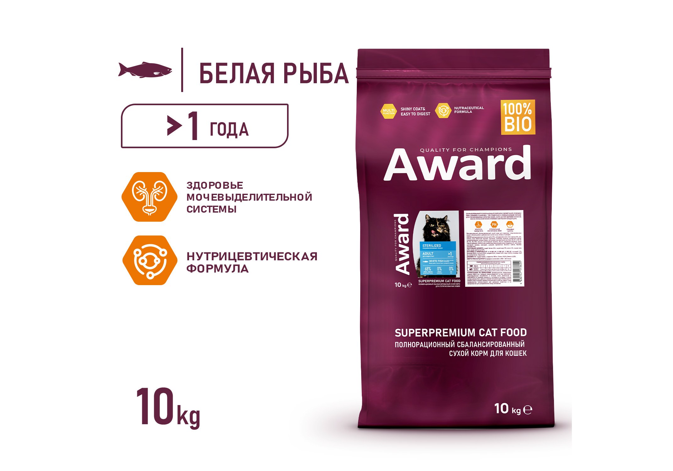 Award Adult Sterilized / Сухой корм Авард для взрослых Стерилизованных кошек  Белая рыба семя льна клюква цикорий 10 кг купить в Москве по низкой цене 6  089₽ | интернет-магазин ZooMag.ru