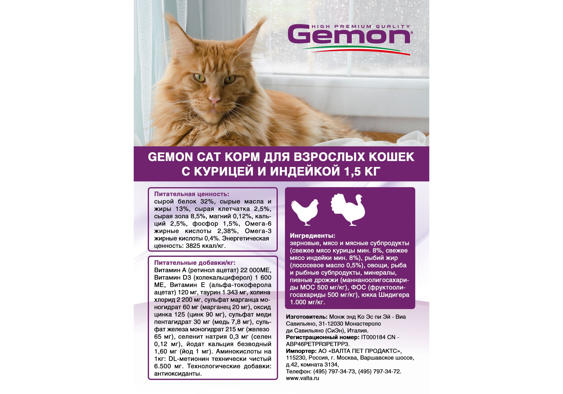 Gemon Adult Complete Chicken & Turkey / Сухой корм Джимон для кошек Курица  с индейкой 1,5 кг купить в Москве по низкой цене 960₽ | интернет-магазин  ZooMag.ru