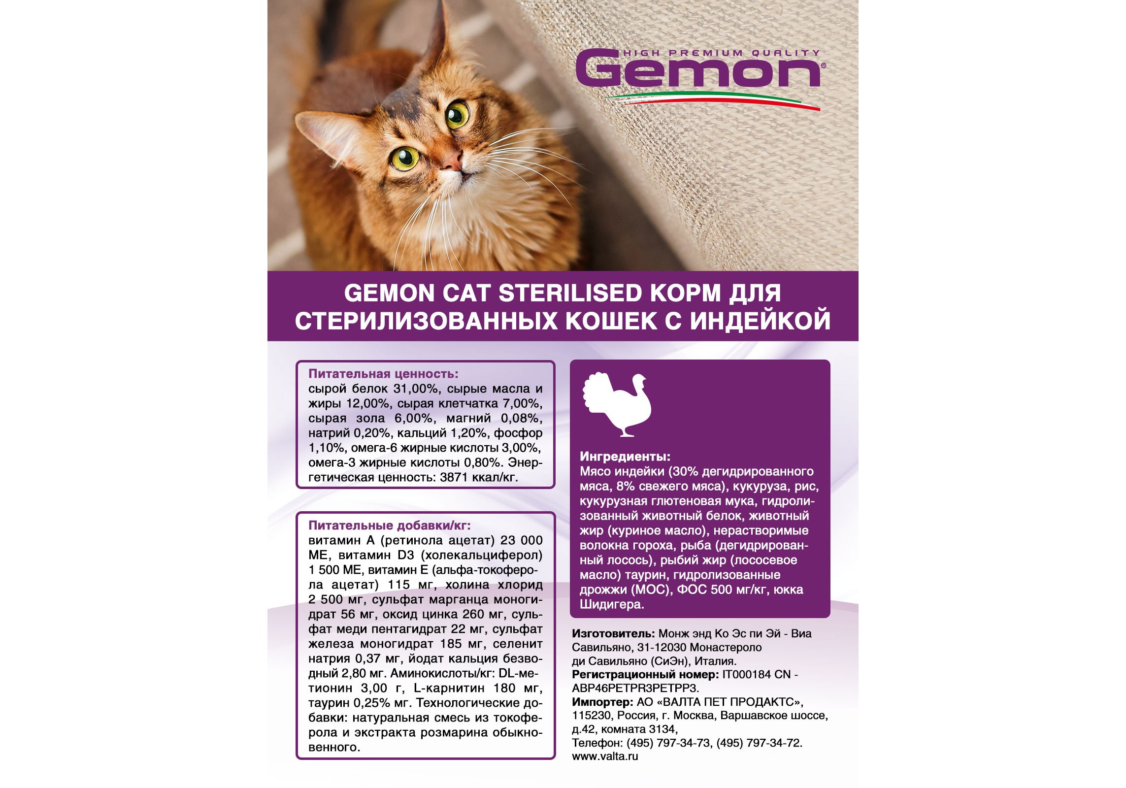 Gemon Sterilised Turkey / Сухой корм Джимон для Стерилизованных кошек  Индейка