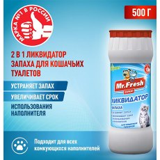 Mr.Fresh 2в1 / Порошок Мистер Фреш для кошек Ликвидатор пятен и запаха