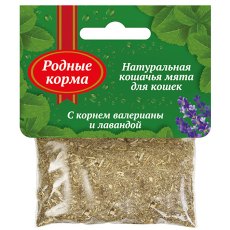 Родные Корма / Кошачья мята с корнем валерианы и лавандой