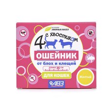 4 с хвостиком Ошейник Репеллентный для кошек защита от блох до 3 месяцев и клещей до 4 недель Желтый