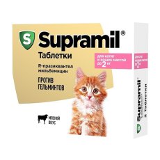 Supramil / Таблетки Супрамил против гельминтов с мясным вкусом для Котят и кошек весом до 2 кг