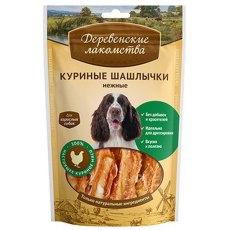 Деревенские лакомства 100% Мяса / Куриные шашлычки нежные для собак