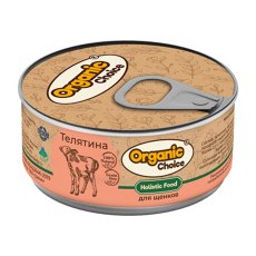 Organic Сhoice / Влажный корм Консервы Органик Чойс для Щенков 100 % Телятина (цена за упаковку)