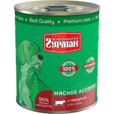 Четвероногий Гурман Мясное ассорти / Консервы для собак с Говядиной (цена за упаковку)