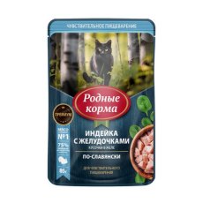 Родные Корма / Паучи для кошек с Чувствительным пищеварением с Индейкой и желудочками кусочки в желе по-Славянски (цена за упаковку)