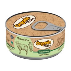 Organic Сhoice / Влажный корм Консервы Органик Чойс для собак 100 % Ягненок (цена за упаковку)