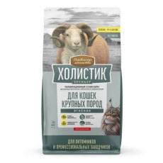 Деревенские лакомства Холистик Премьер / Сухой корм для кошек Крупных пород с Ягненком