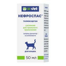 Okvet Нефроспас / Суспензия для кошек для лечения хронической болезни почек и сопутствующей системной гипертензии