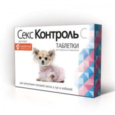 СексКонтроль С / Таблетки для регуляции половой охоты у Сук и Кобелей