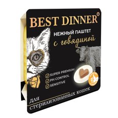 Best Dinner / Ламистеры Бест Диннер для Стерилизованных кошек Нежный паштет с Говядиной (цена за упаковку)