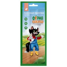 Ферма кота Федора Лакомство для кошек и котят лакомые палочки из кролика