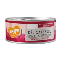 Мнямс Delicatesse Влажный корм Консервы для Cтерилизованных кошек Паштет по-шведски Говядина с клюквой (цена за упаковку)