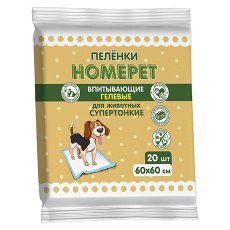 Homepet / Пеленки Хоумпет для животных впитывающие Гелевые 60 х 60 см