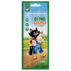 Ферма кота Федора Лакомство для кошек и котят лакомые палочки из утки