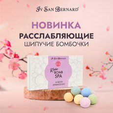 Iv San Bernard / Набор расслабляющих шипучих бомбочек Ив Сан Бернард для SPA для кошек и собак