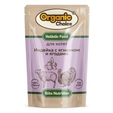 Organic Сhoice / Влажный корм Паучи Органик Чойс для Котят Индейка с ягненком и ягодами в соусе (цена за упаковку)